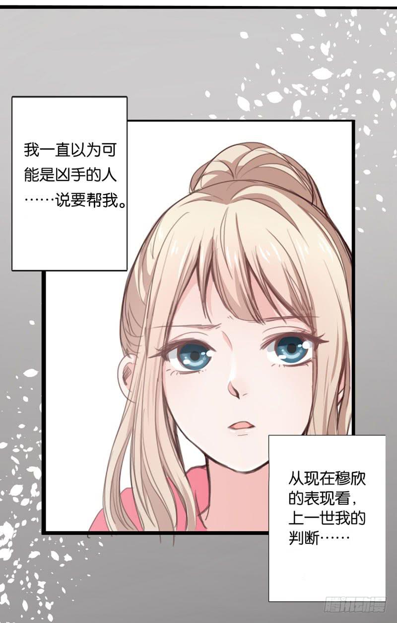 第三十一话 穆欣&hellip;&hellip;是凶手吗？-第27话