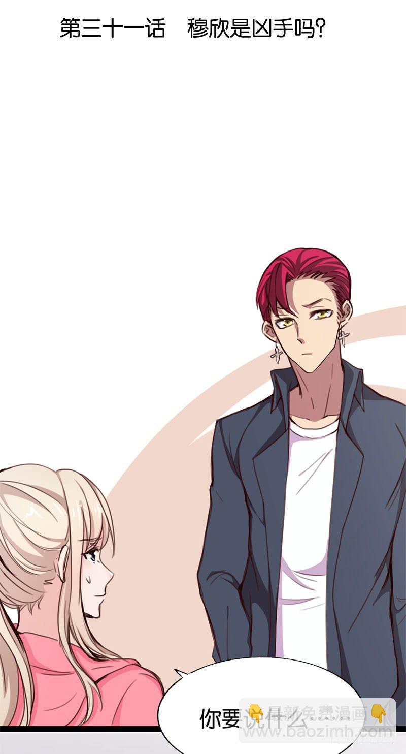 第三十一话 穆欣&hellip;&hellip;是凶手吗？-第27话