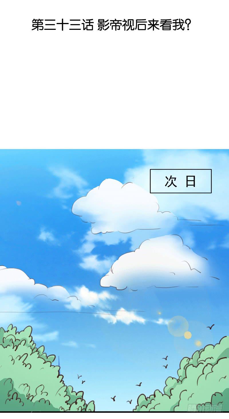 第三十三话 影帝来看我-第29话