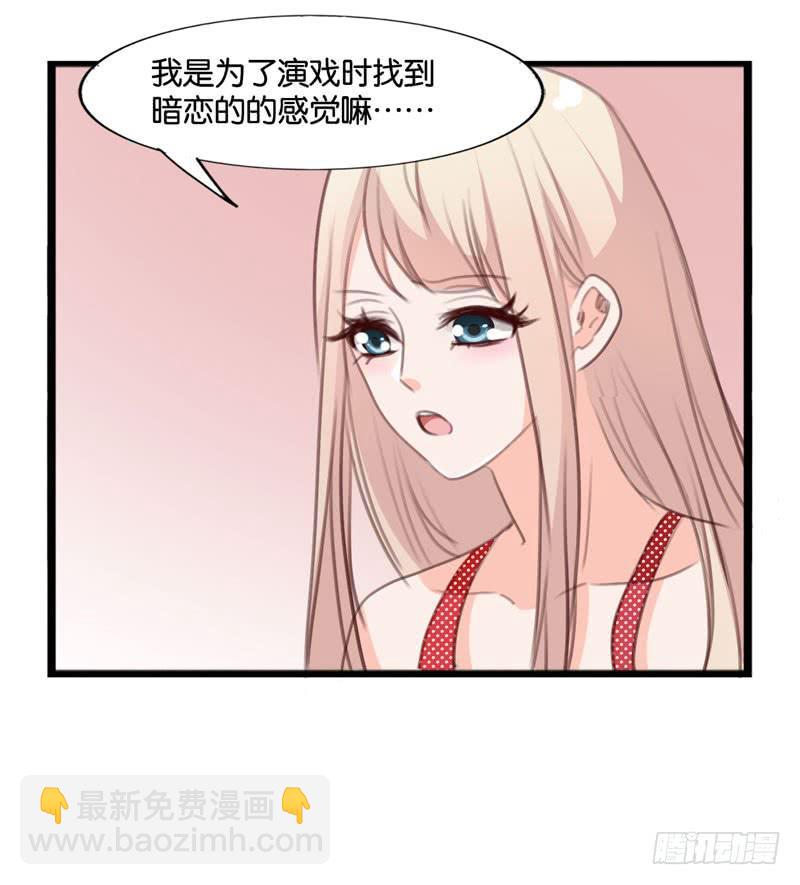 表情包女王 - 第三十九話 你是不是暗戀我(1/2) - 6