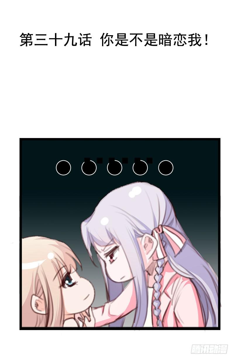 第三十九话 你是不是暗恋我(1/2)-第35话