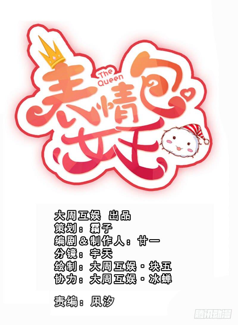 第五十七话 装疯卖傻也能报仇！-第53话