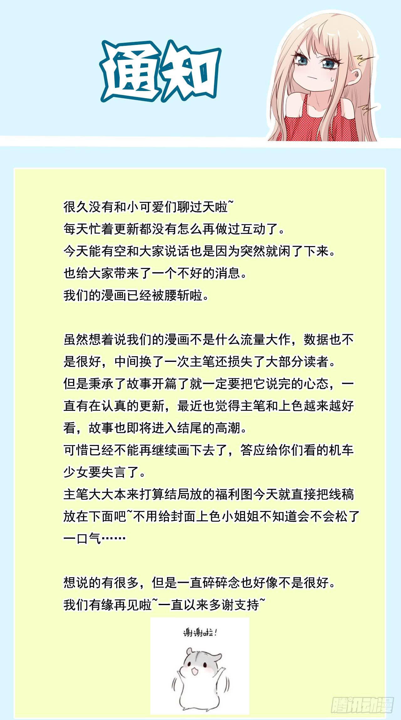 旅程暂停，有缘再见啦~-第59话