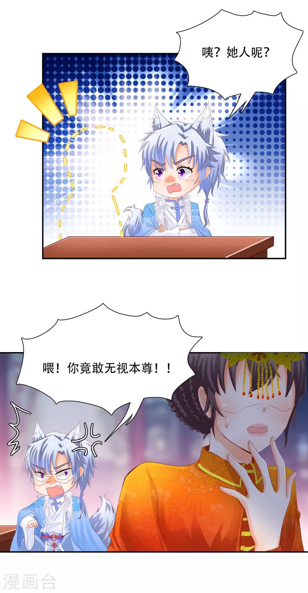別人吸貓我吸狐 - 第10話 本尊最怕的是女人的眼淚 - 5