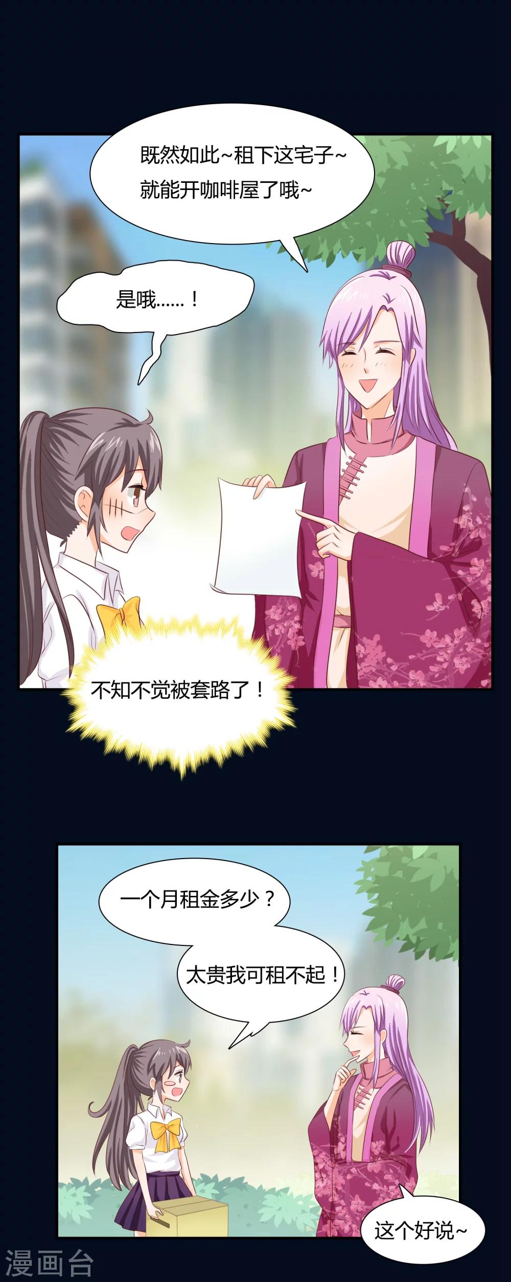 第2话 谁敢在本少爷面前放肆？-第3话