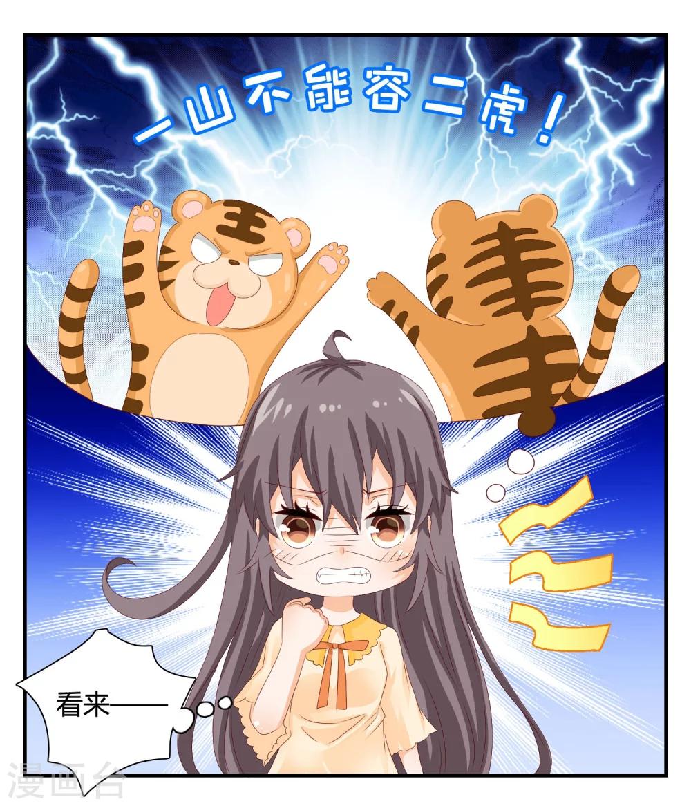 別人吸貓我吸狐 - 第4話 從來沒人敢如此羞辱我！ - 6