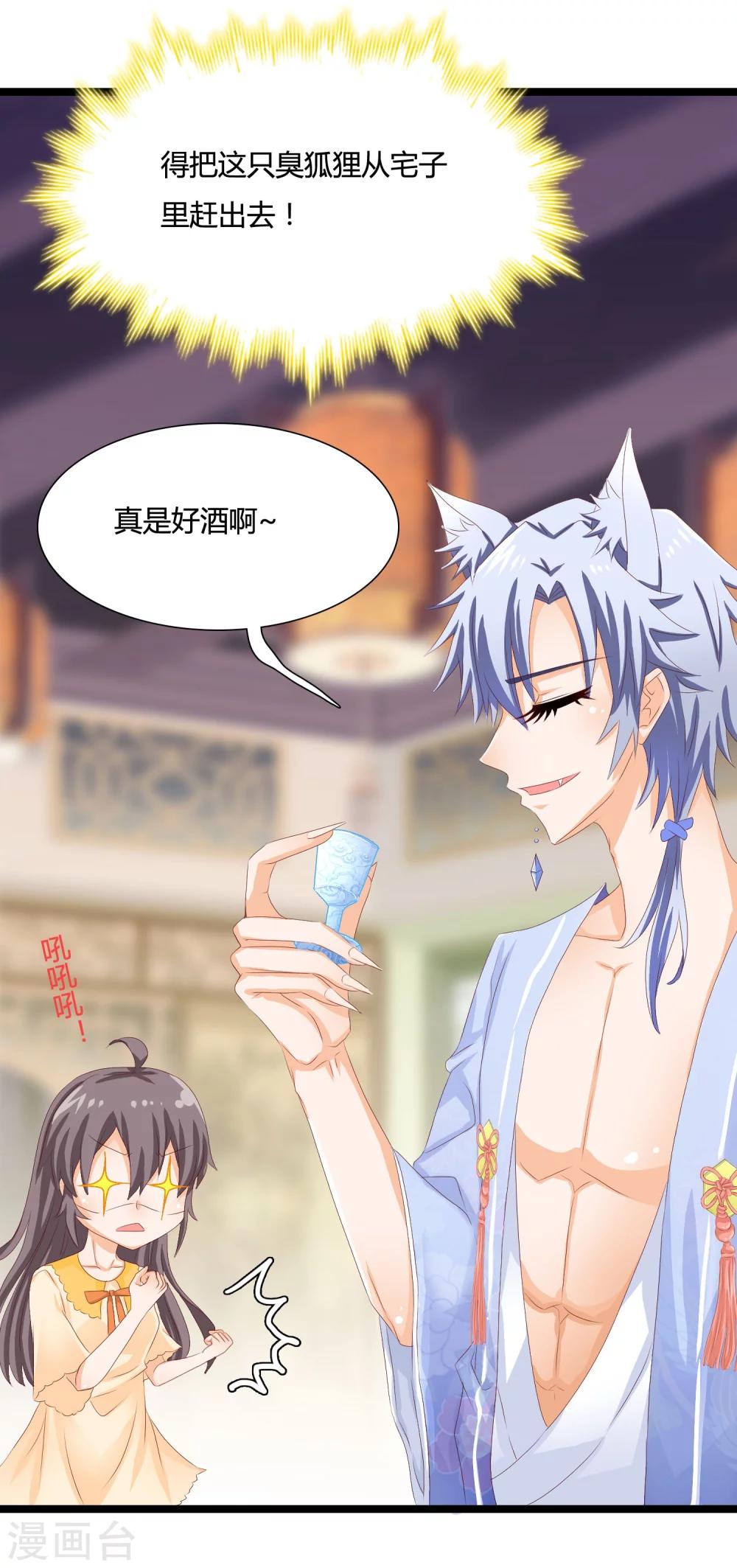 別人吸貓我吸狐 - 第4話 從來沒人敢如此羞辱我！ - 7