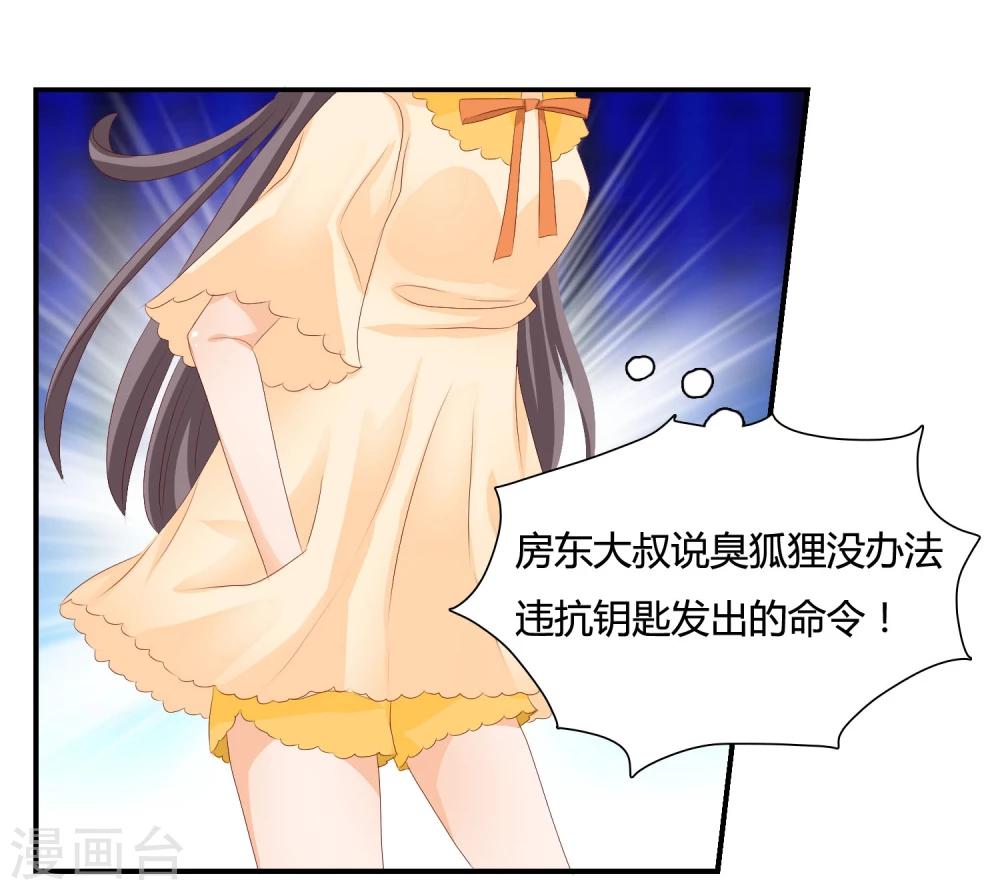 別人吸貓我吸狐 - 第4話 從來沒人敢如此羞辱我！ - 1