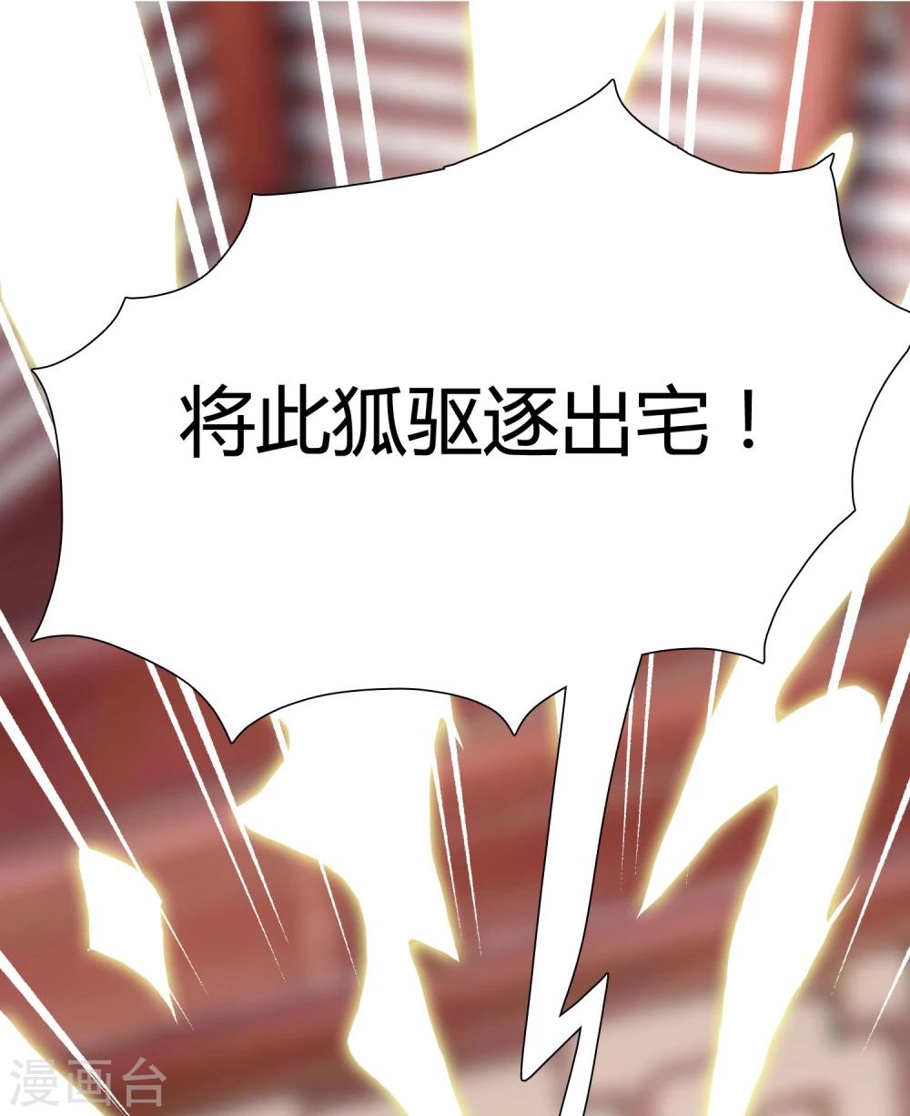 別人吸貓我吸狐 - 第4話 從來沒人敢如此羞辱我！ - 4