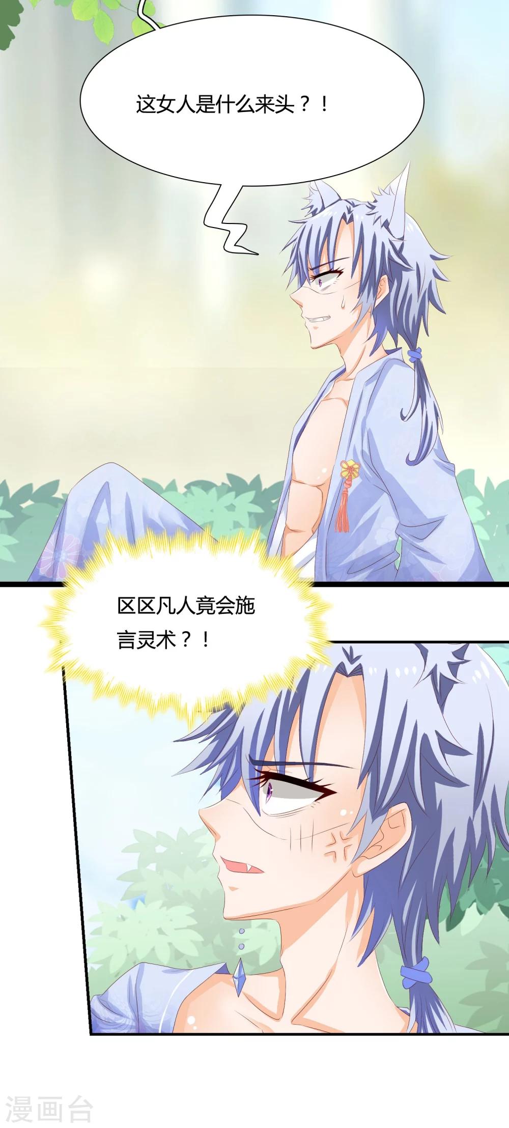 別人吸貓我吸狐 - 第4話 從來沒人敢如此羞辱我！ - 7