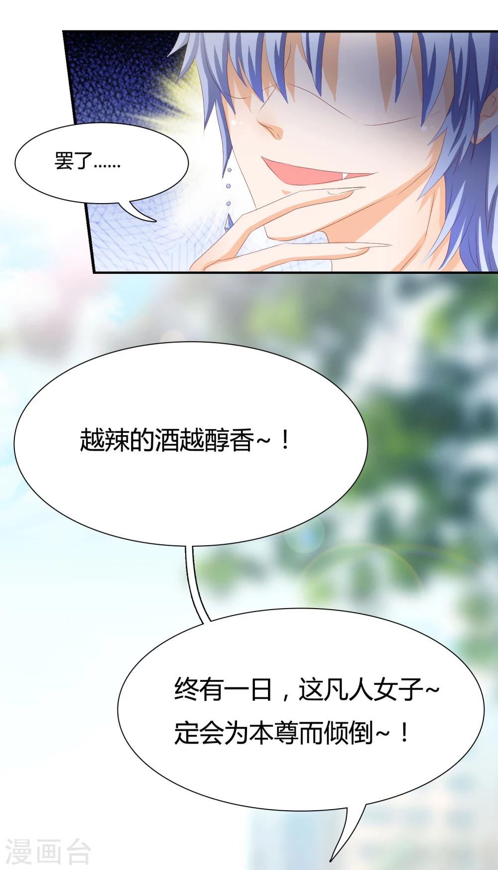 別人吸貓我吸狐 - 第4話 從來沒人敢如此羞辱我！ - 2