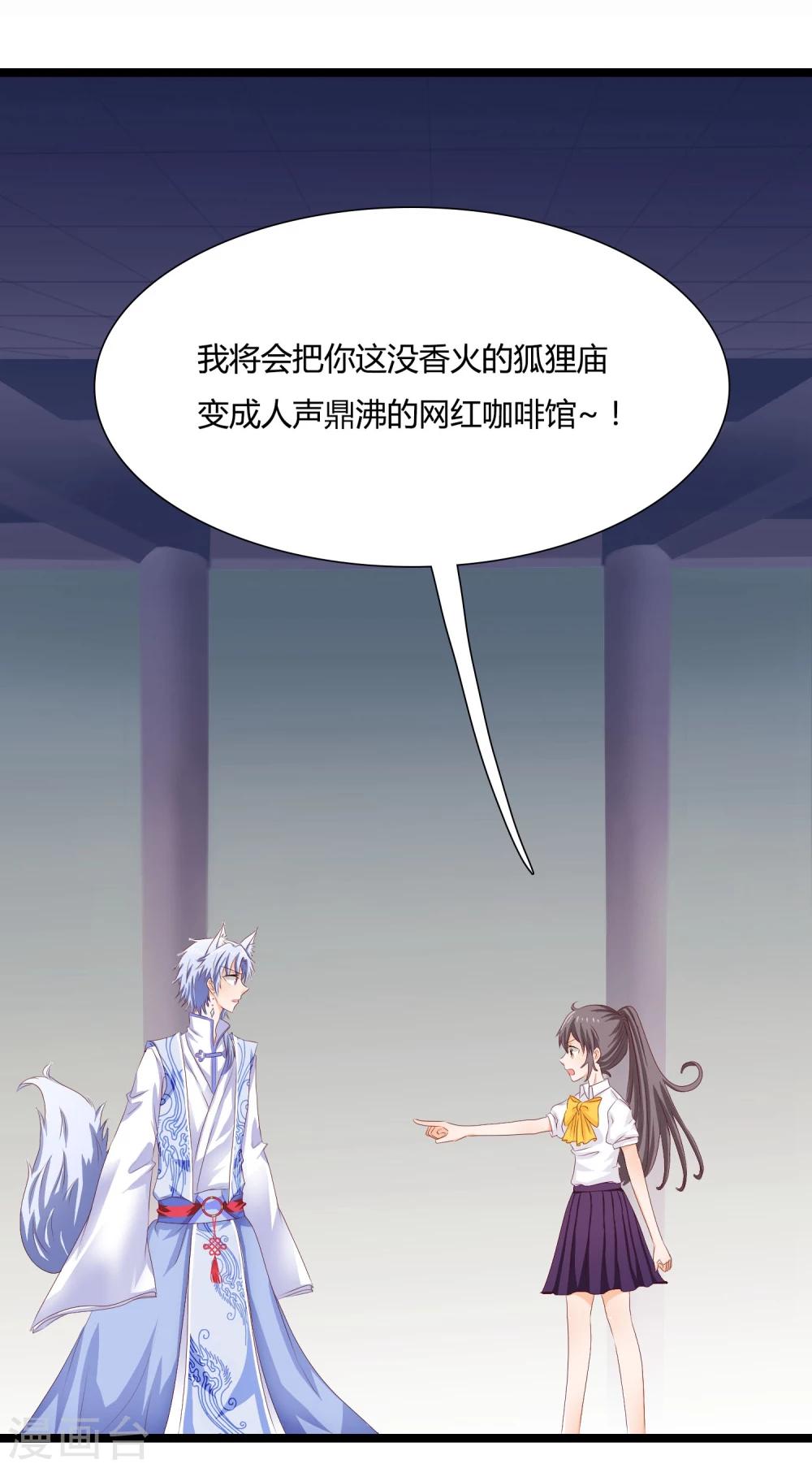 別人吸貓我吸狐 - 第4話 從來沒人敢如此羞辱我！ - 4