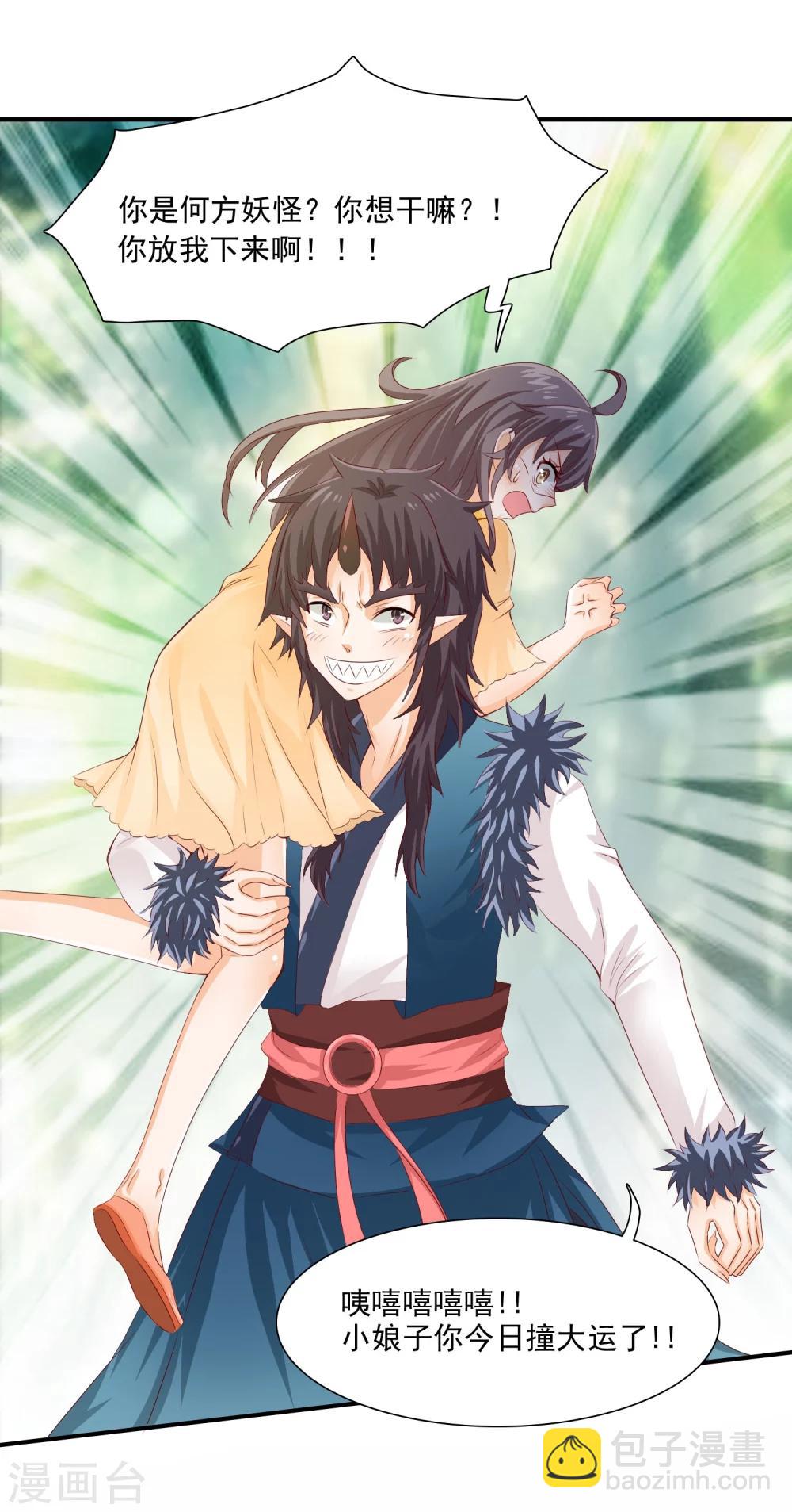 第6话 抢回去压寨！-第7话