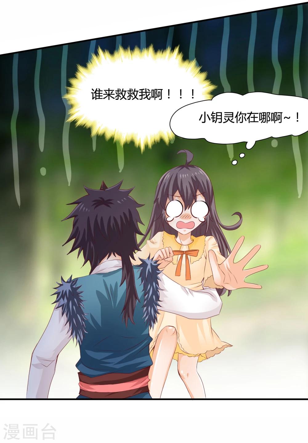 第6话 抢回去压寨！-第7话