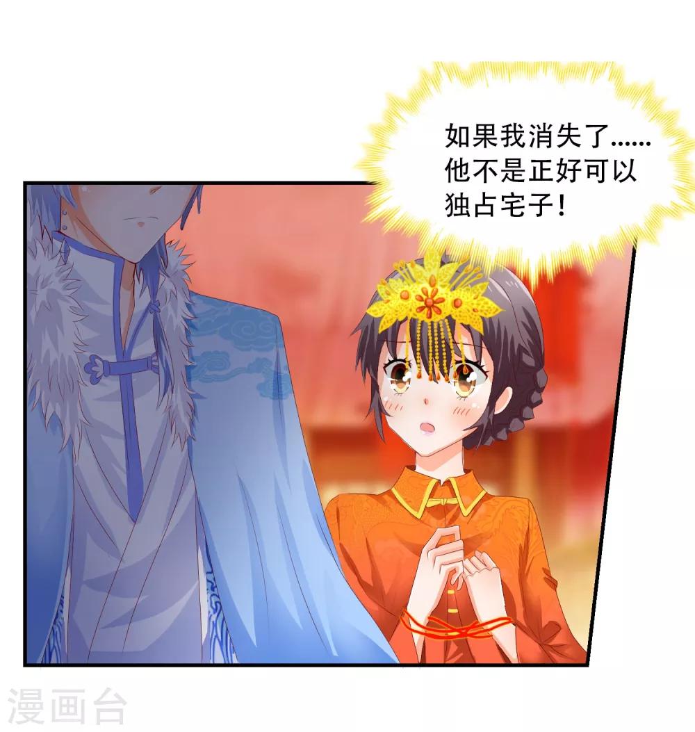 別人吸貓我吸狐 - 第8話 誰敢動我的人？ - 3