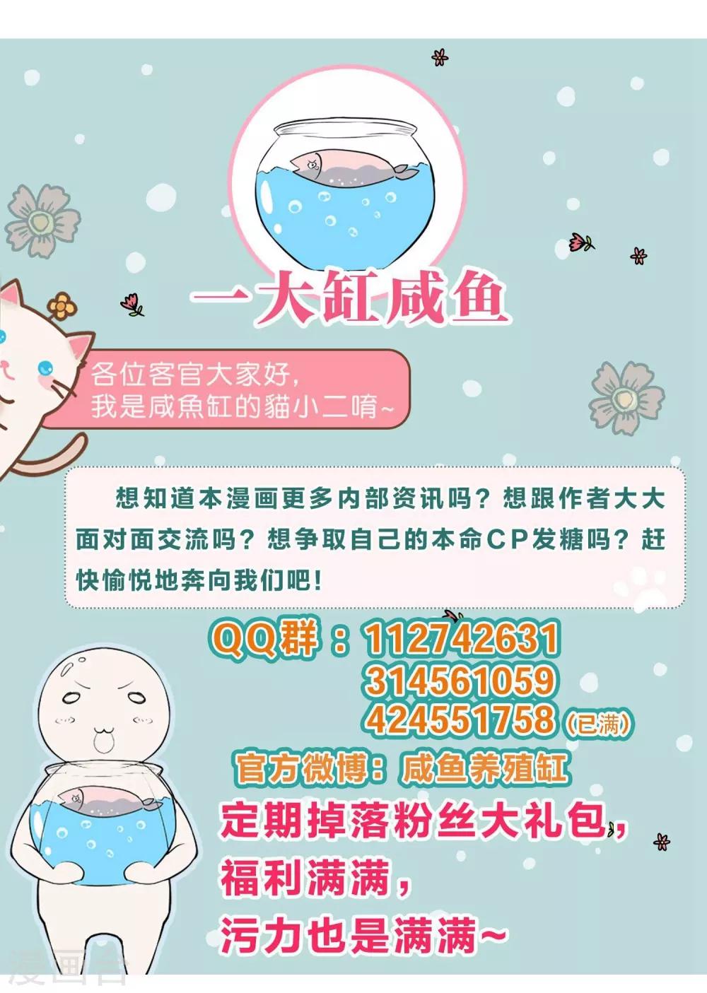 別人吸貓我吸狐 - 第8話 誰敢動我的人？ - 5