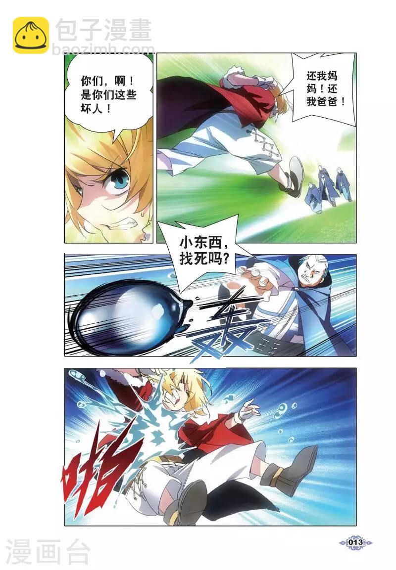 第1话 冰雪祭司的追杀-第1话