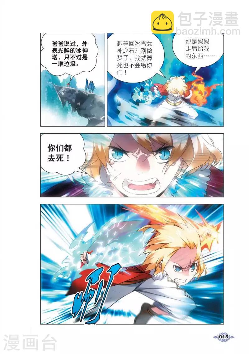 第1话 冰雪祭司的追杀-第1话