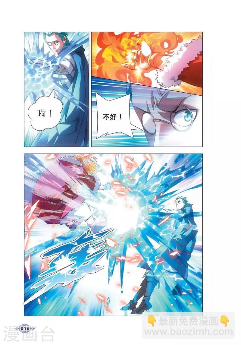 第1话 冰雪祭司的追杀-第1话