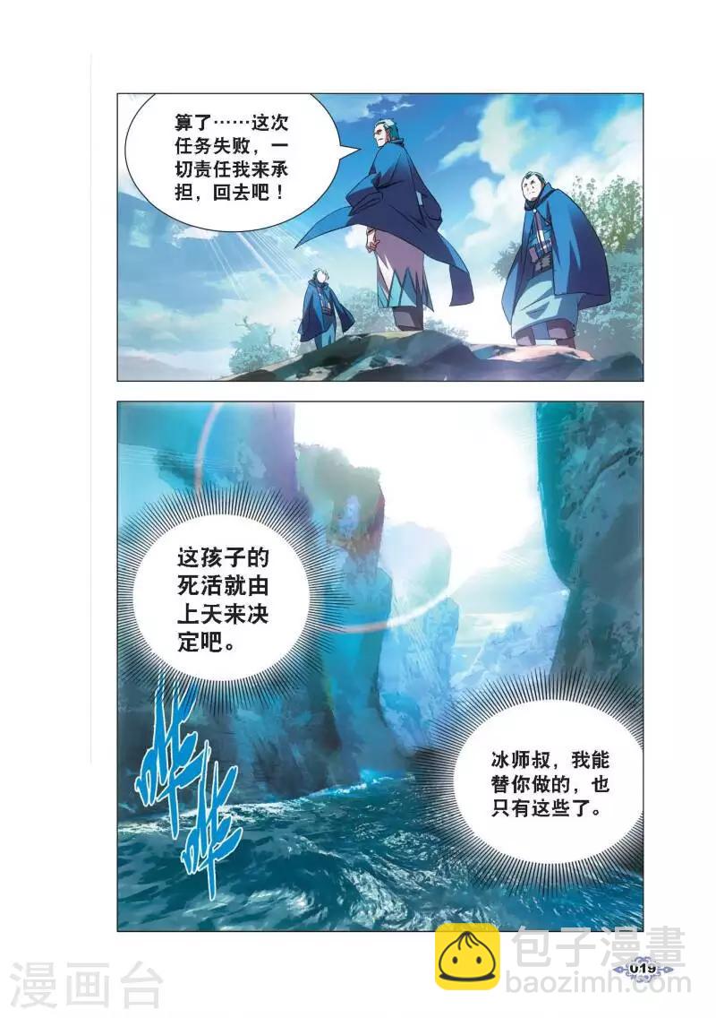 第1话 冰雪祭司的追杀-第1话