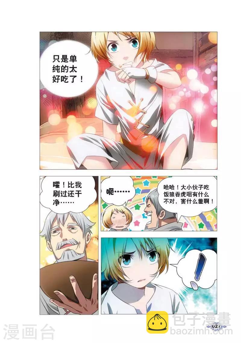 第1话 冰雪祭司的追杀-第1话