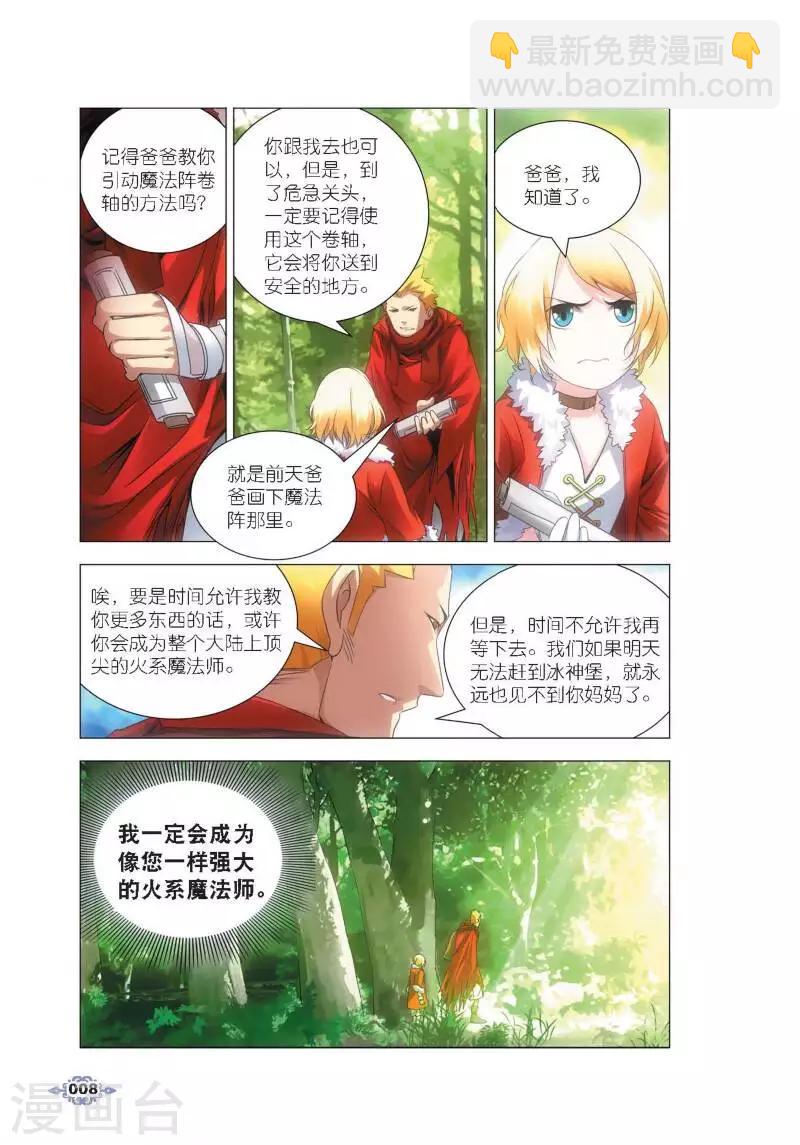 第1话 冰雪祭司的追杀-第1话