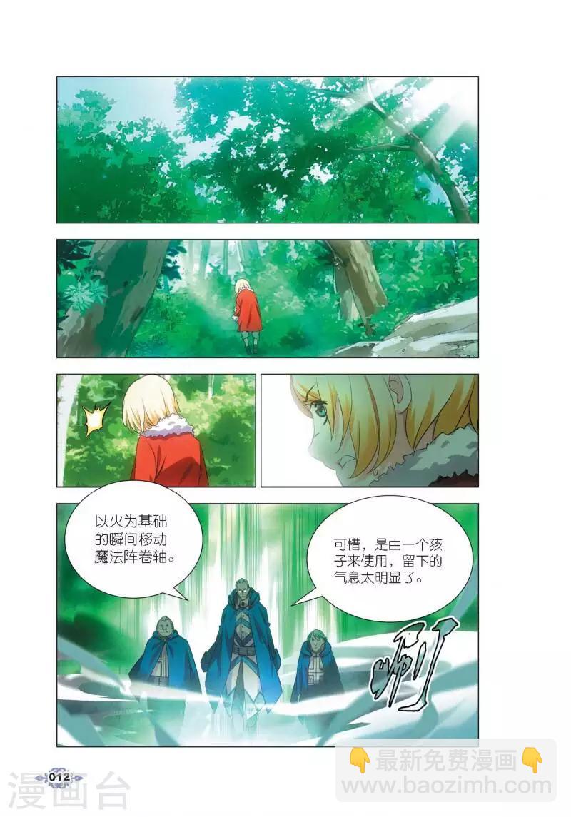 第1话 冰雪祭司的追杀-第1话