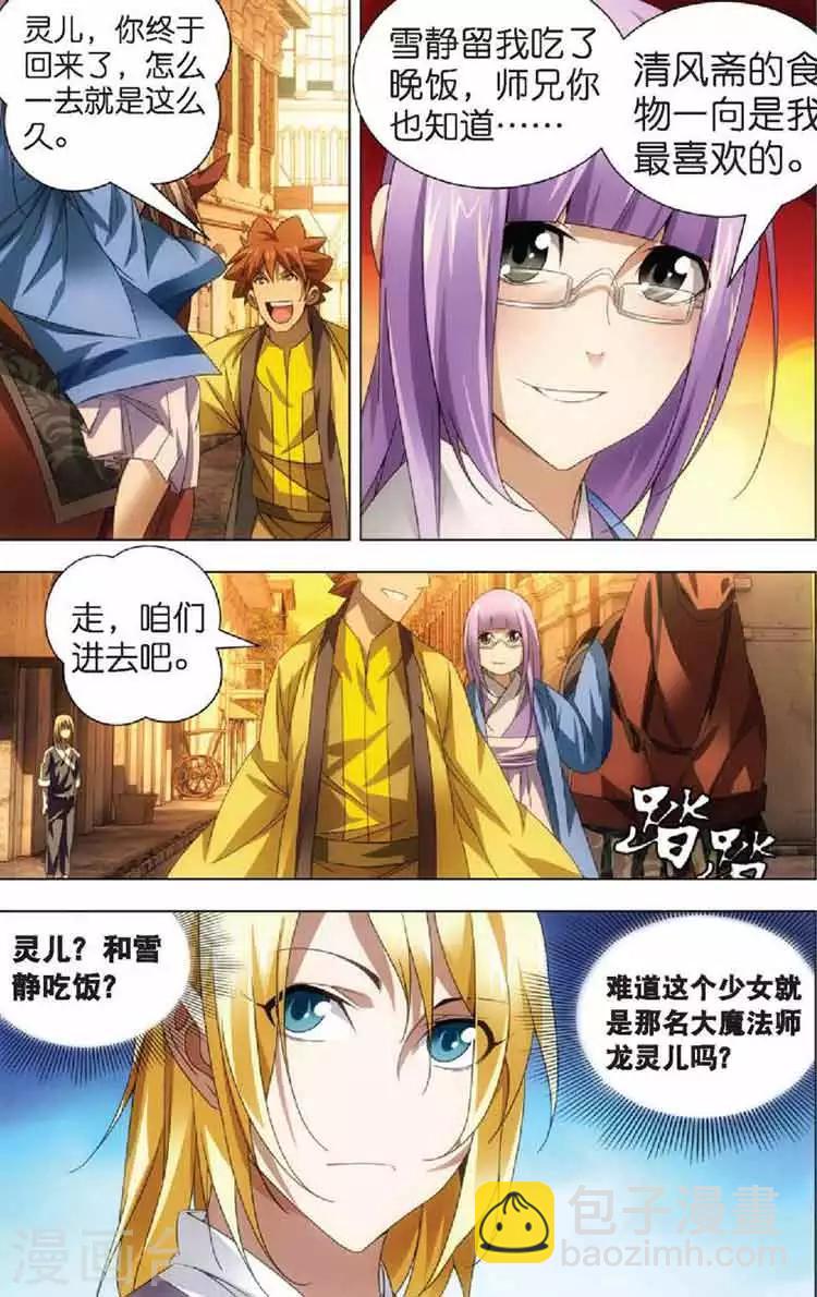 第11话 初遇龙灵儿-第11话