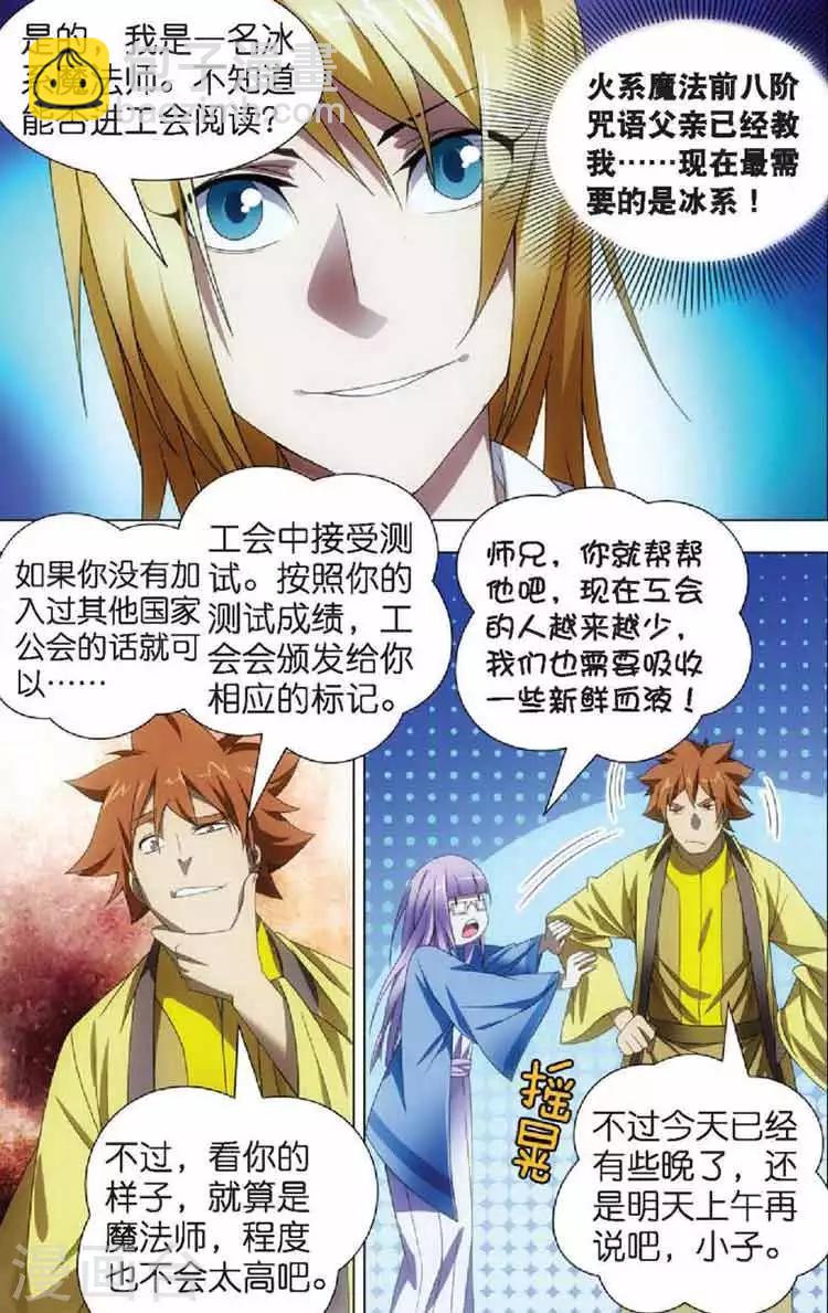 第11话 初遇龙灵儿-第11话