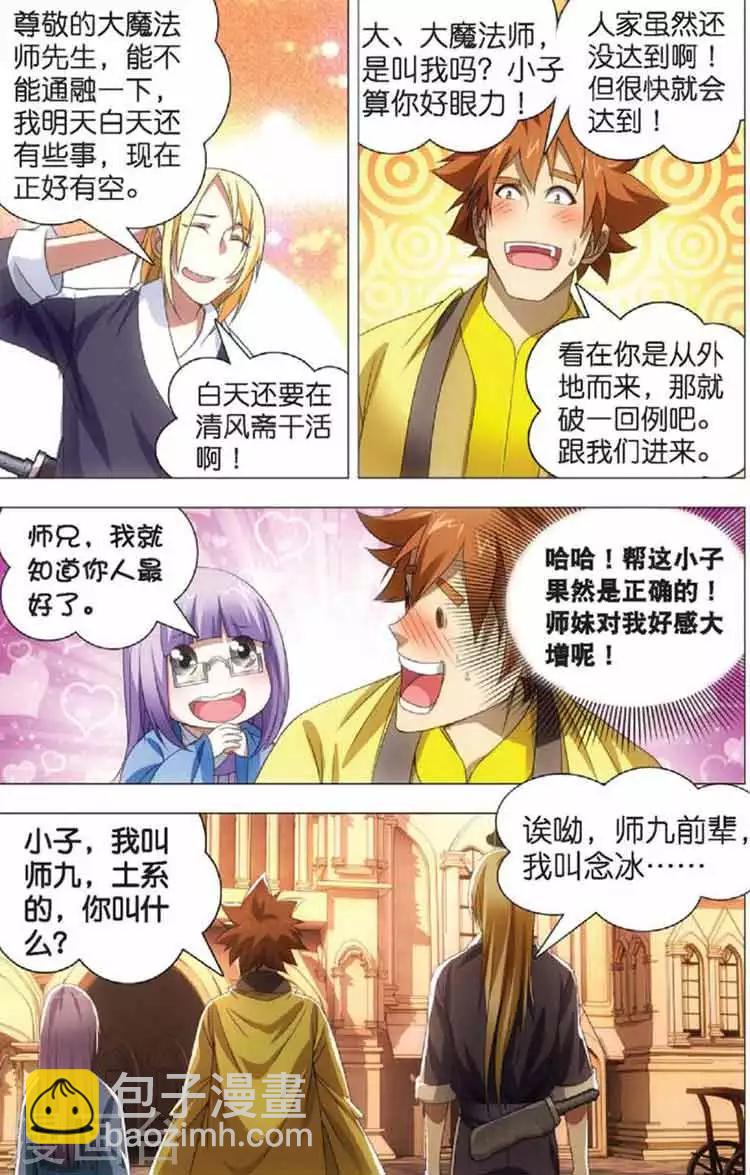 第11话 初遇龙灵儿-第11话