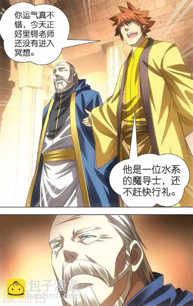 第11话 初遇龙灵儿-第11话