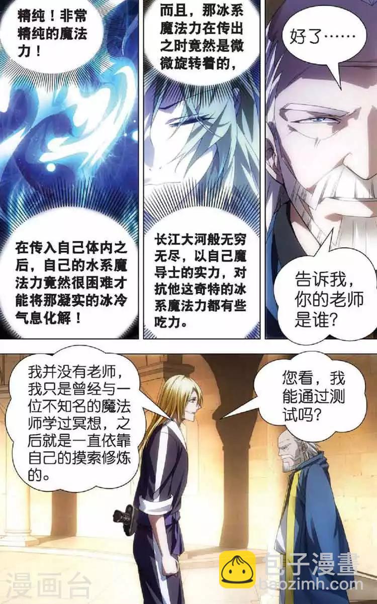 第11话 初遇龙灵儿-第11话