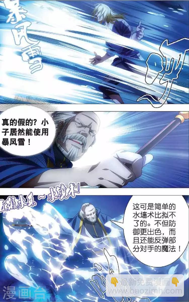 第11话 初遇龙灵儿-第11话