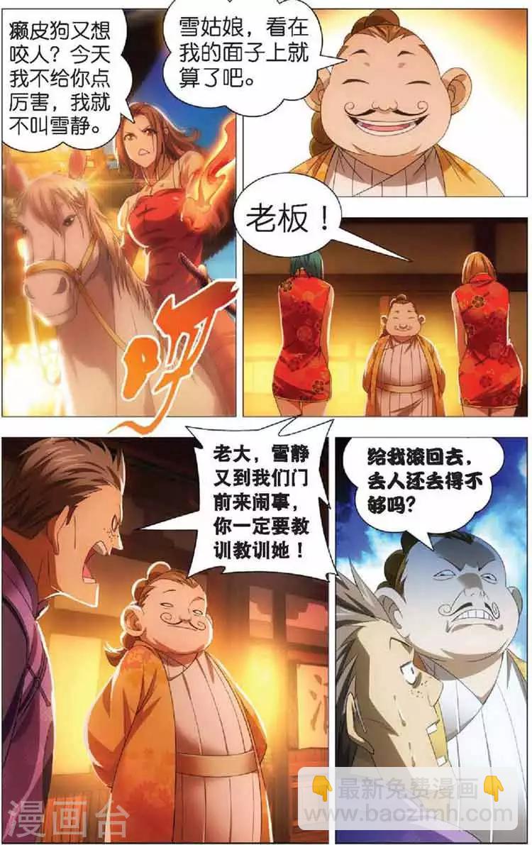 第11话 初遇龙灵儿-第11话