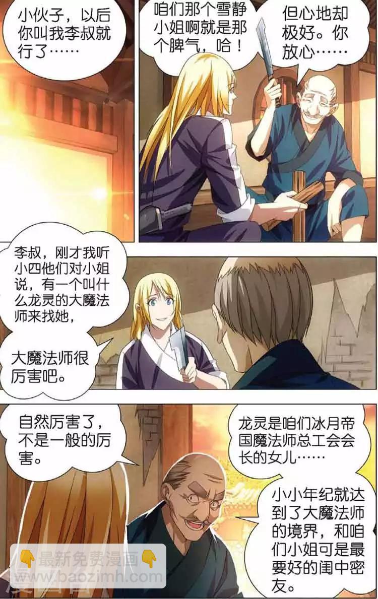 第11话 初遇龙灵儿-第11话