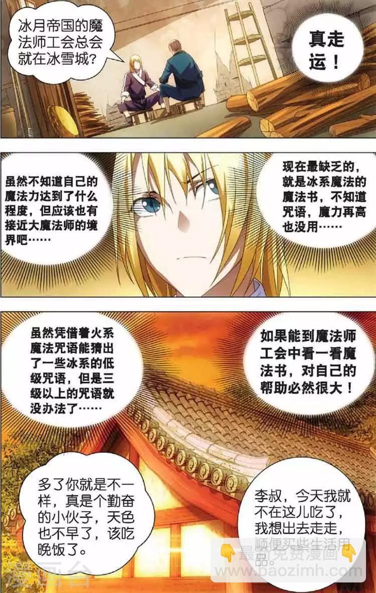 第11话 初遇龙灵儿-第11话