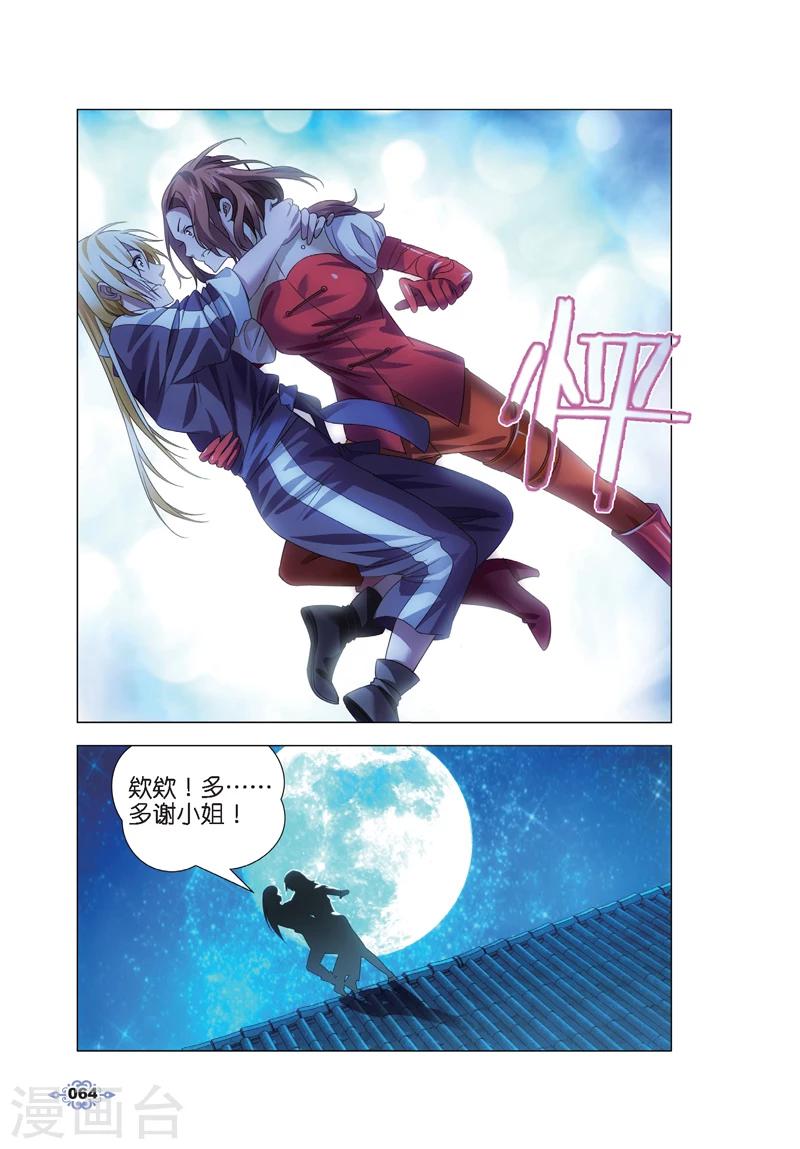 第13话 月下交谈-第13话