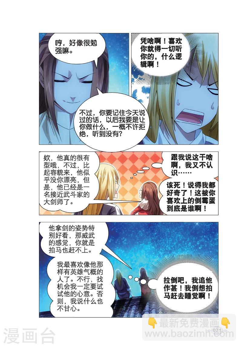 第13话 月下交谈-第13话