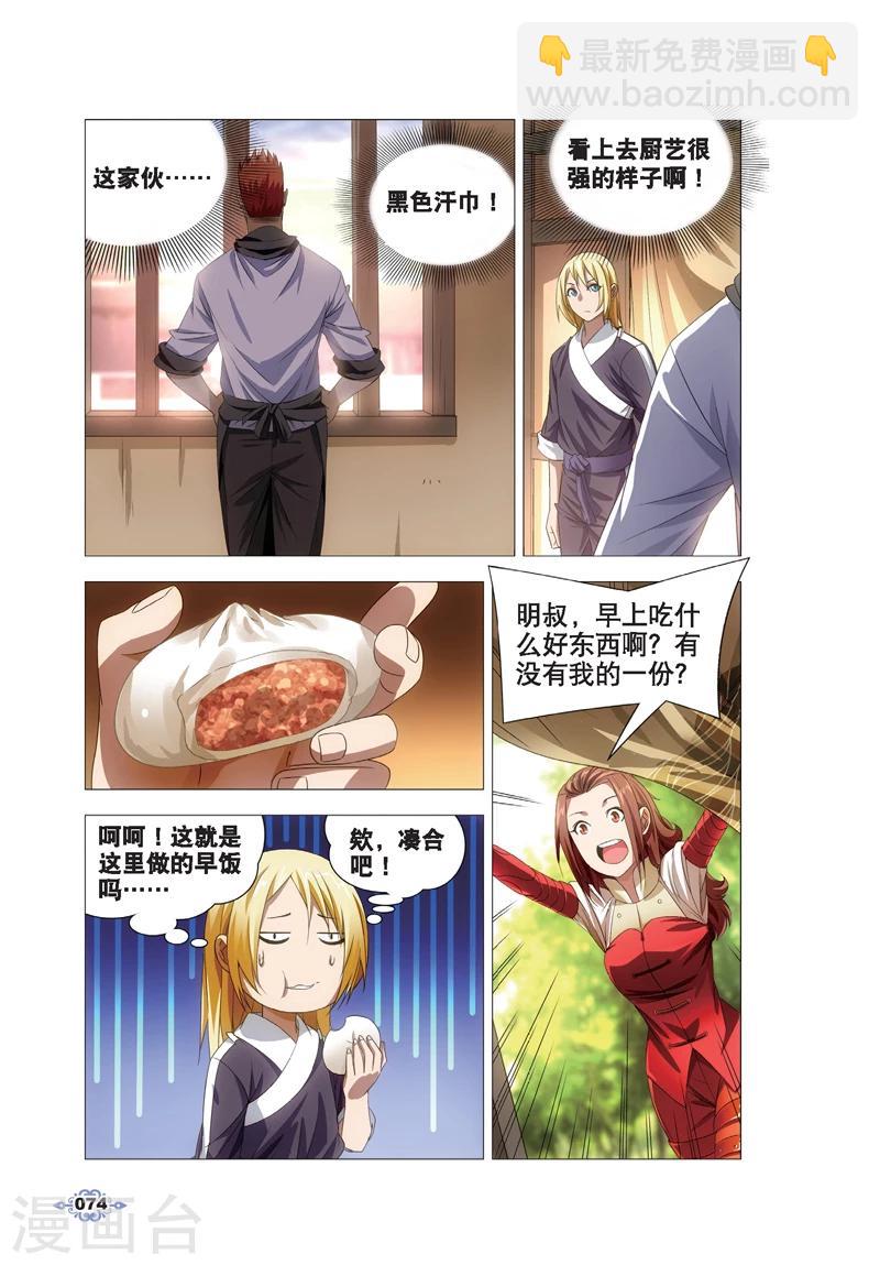 第13话 月下交谈-第13话