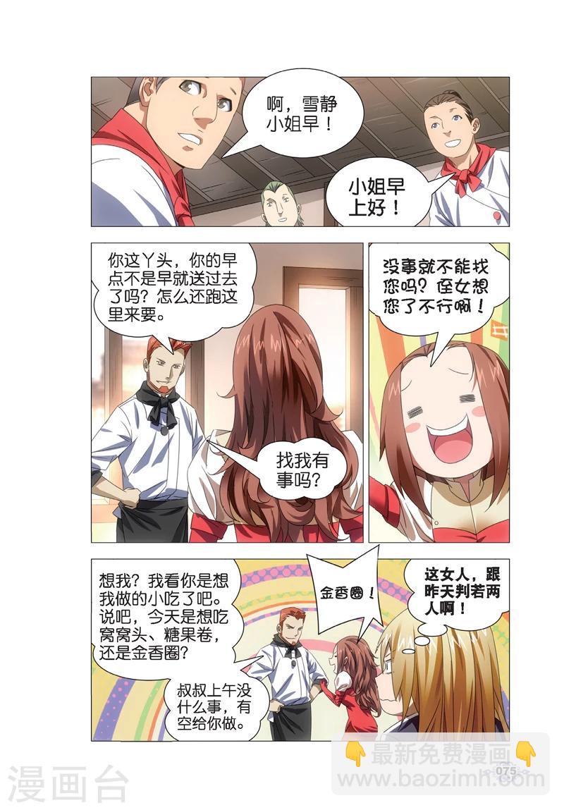 第13话 月下交谈-第13话