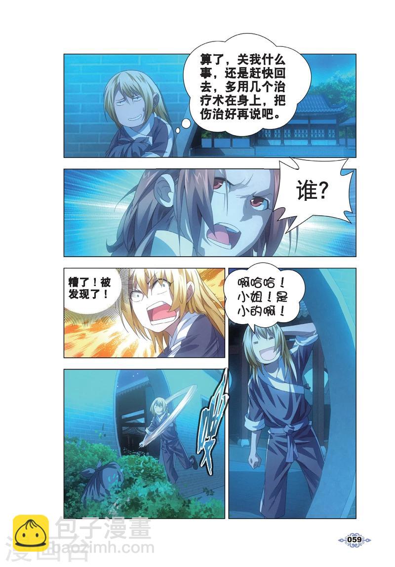 第13话 月下交谈-第13话