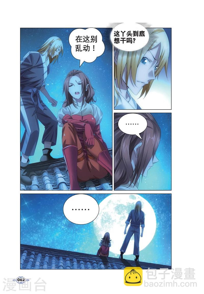 第13话 月下交谈-第13话