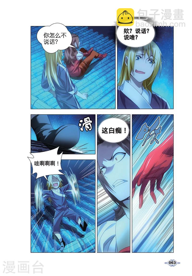 第13话 月下交谈-第13话