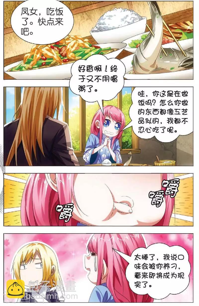 第15话 男友冒充计划-第15话