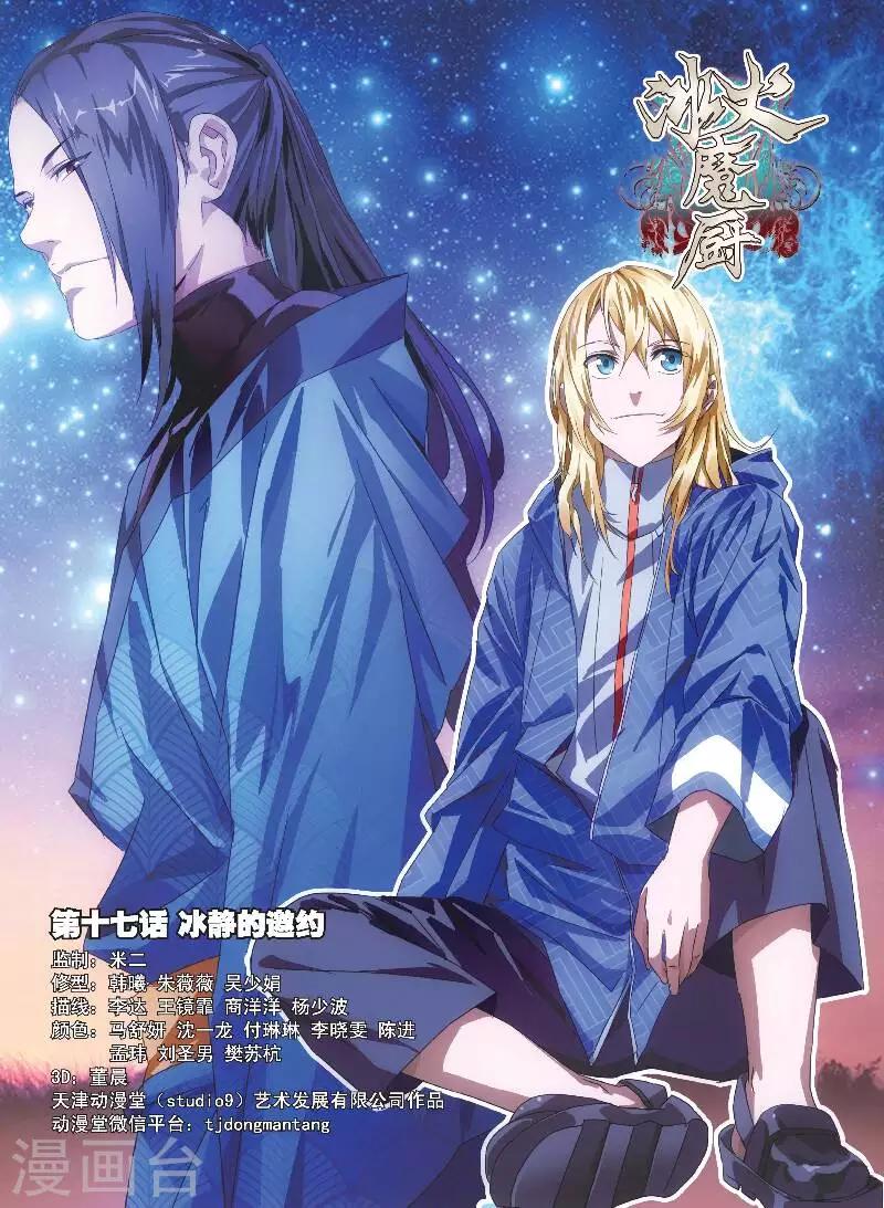 第17话 冰静的邀约-第17话