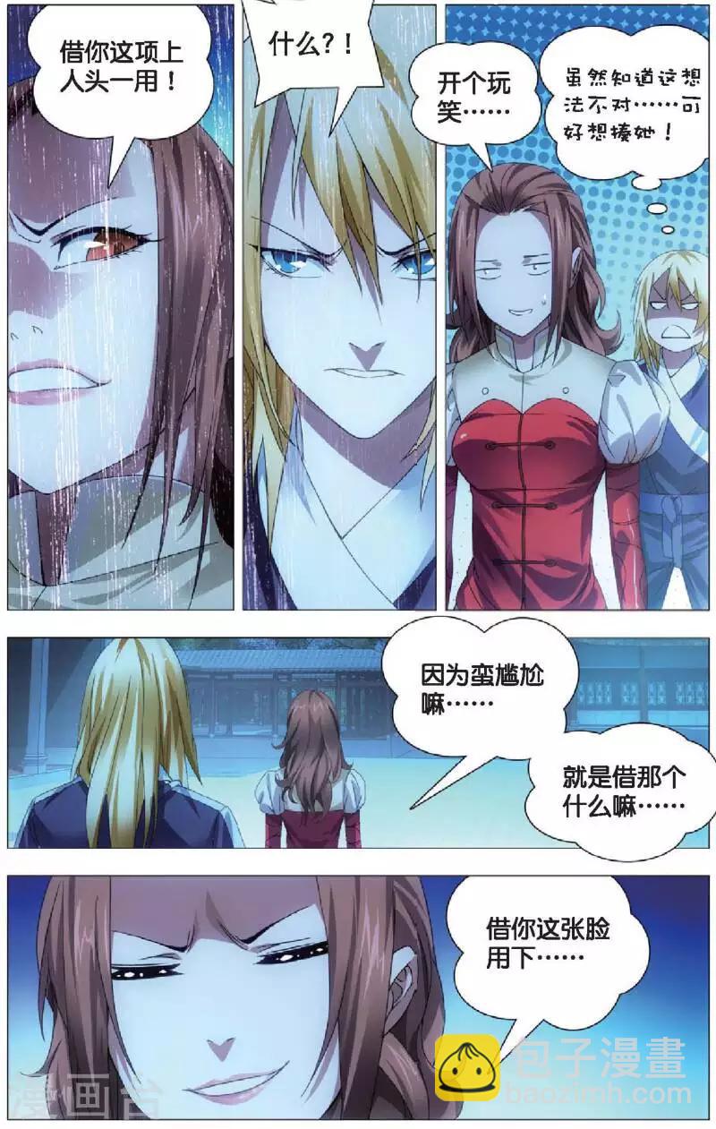 第17话 冰静的邀约-第17话