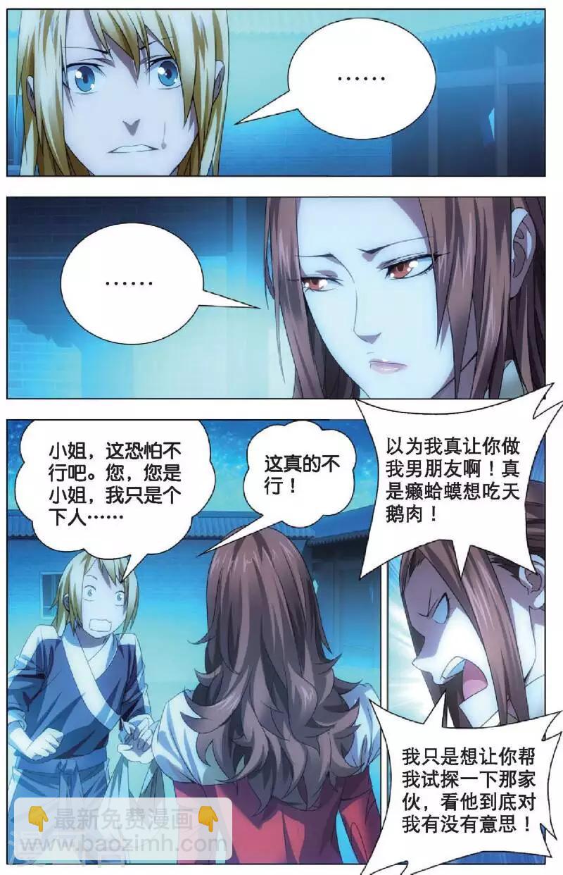 第17话 冰静的邀约-第17话