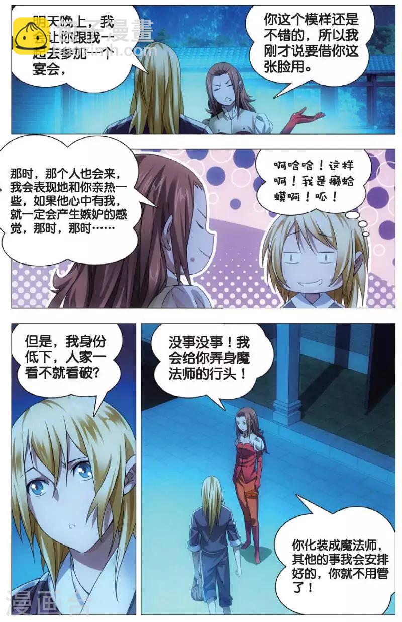 第17话 冰静的邀约-第17话