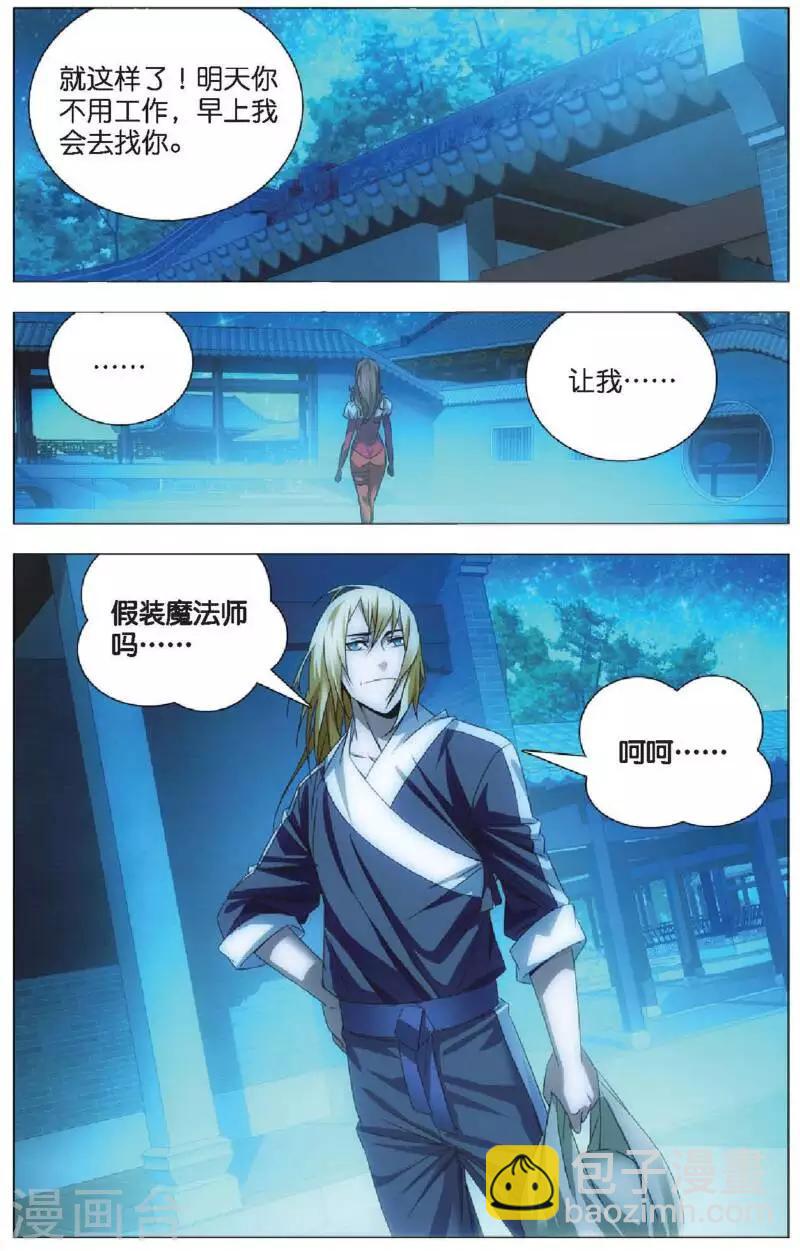 第17话 冰静的邀约-第17话