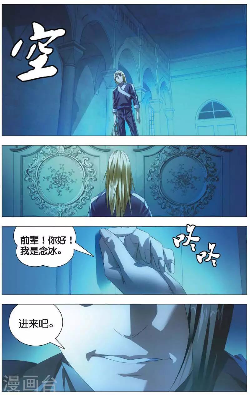 第17话 冰静的邀约-第17话